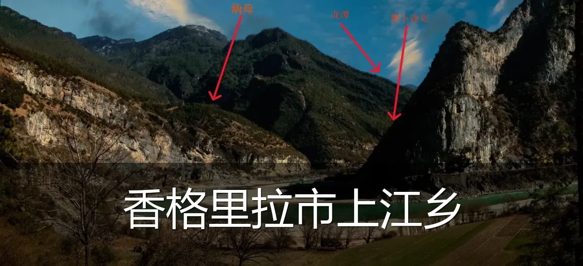 香格里拉市上江乡